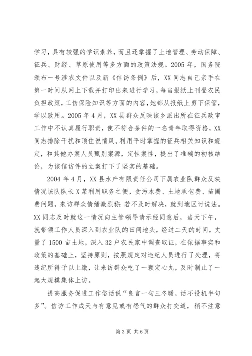 信访个人先进事迹材料.docx