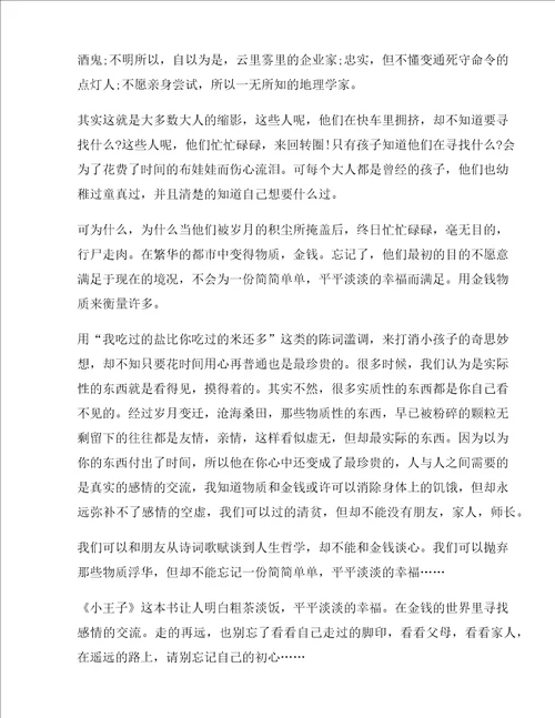 小王子读书心得读后感