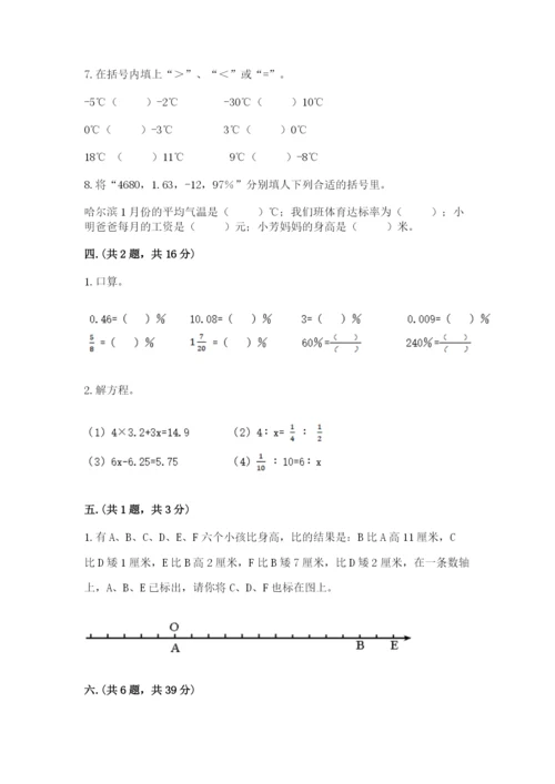 小学六年级升初中模拟试卷附参考答案【典型题】.docx