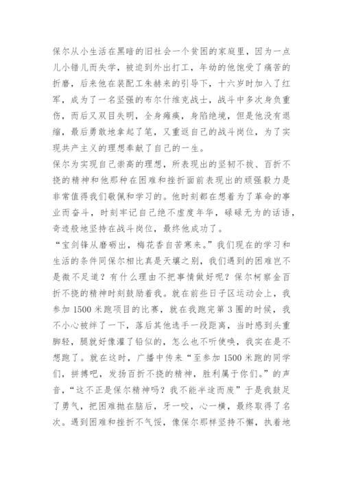 钢铁是怎样炼成的读后感800字.docx