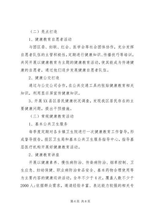 最新卫生院健康教育的工作计划范文.docx