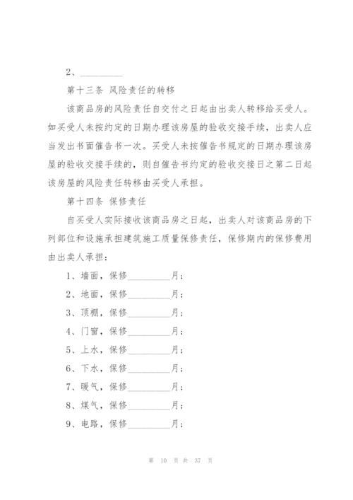 简单商品房购房合同范本3篇.docx