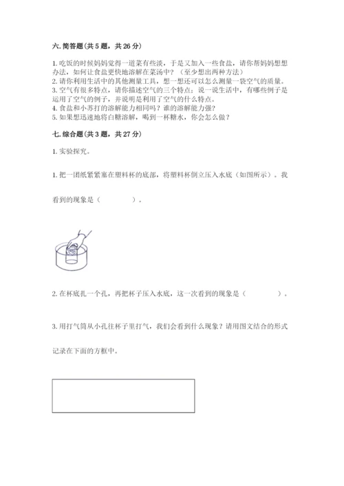 教科版三年级上册科学期末测试卷含答案【巩固】.docx