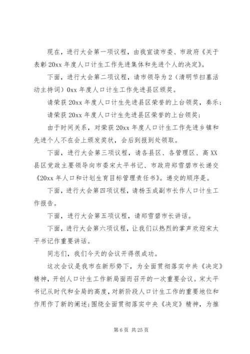 加强政府网站建设会议主持词[5篇].docx