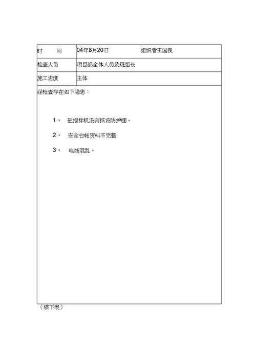 钢结构安全资料台帐五安全检查