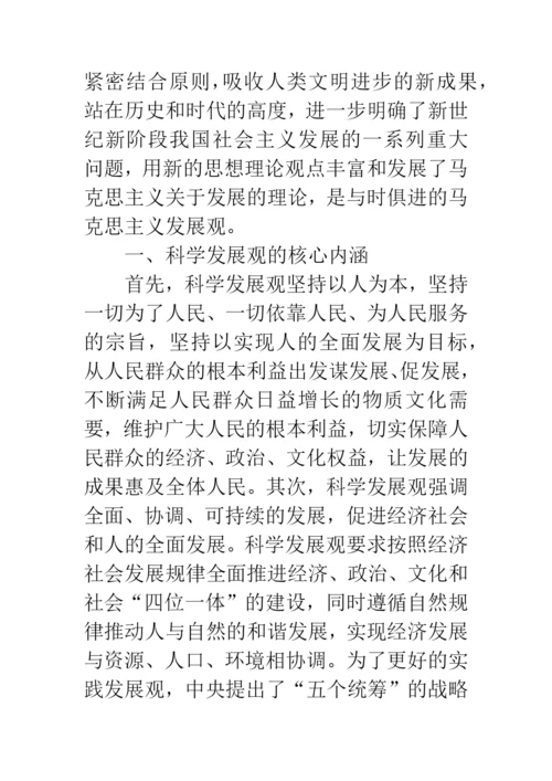 科学发展观社会主义新农村建设论文.docx
