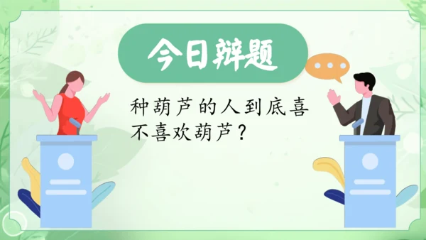 14.《我要的是葫芦》第2课时 课件