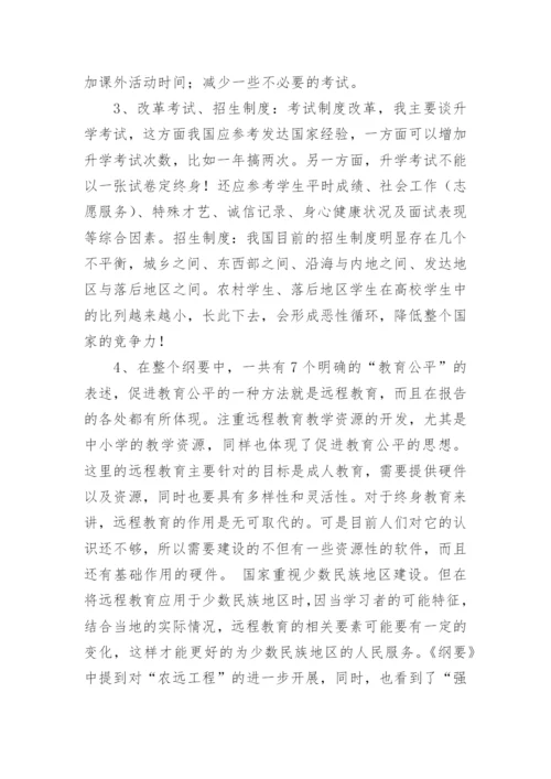 建设教育强国教师心得体会.docx