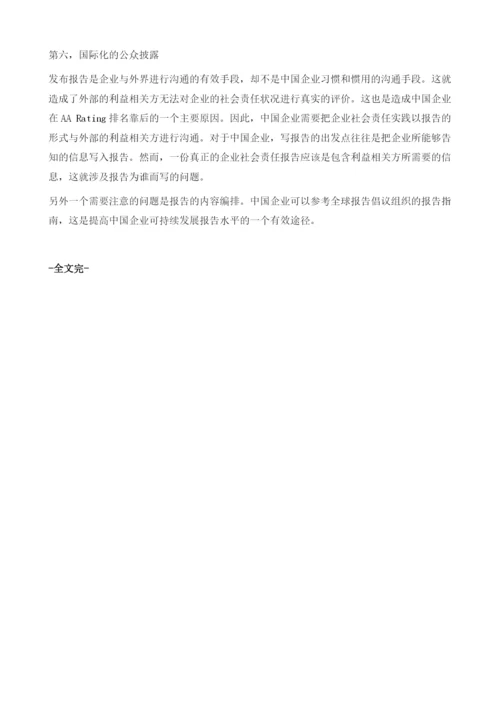 《如何编制企业社会责任报告》连载(三十六).docx