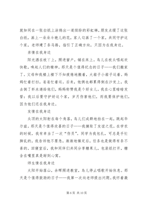 创新在我身边讲话稿大全.docx