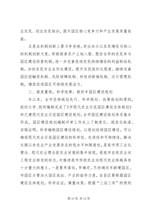 农业示范园建设检查汇报会议发言范文.docx