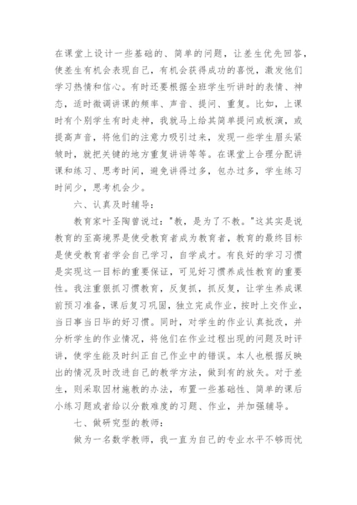初三上册数学教学总结.docx