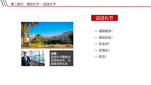 宾馆酒店礼仪前台接待员工培训PPT课件