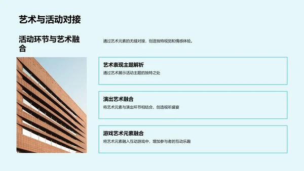 艺术与活动策划PPT模板