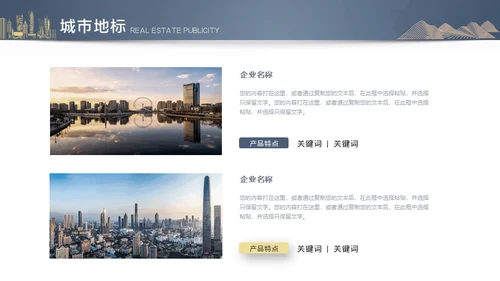 新中式房地产豪宅发布会通用PPT模板