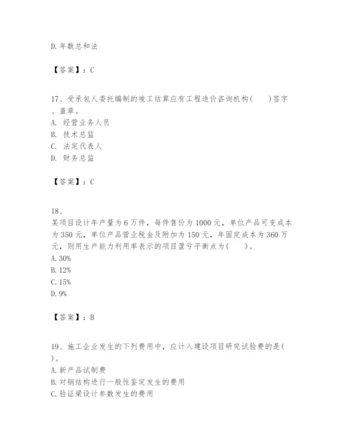 2024年一级建造师之一建建设工程经济题库附答案【b卷】.docx