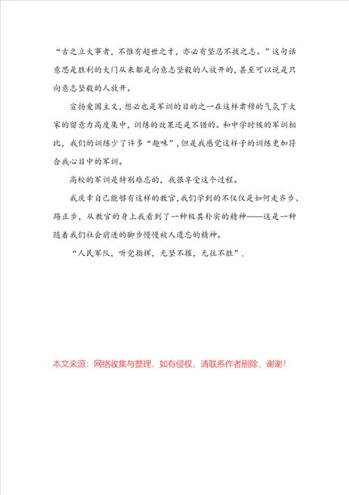 大学军训体会500字