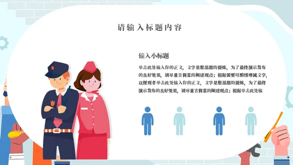 我是小小劳模五一劳动节主题模板