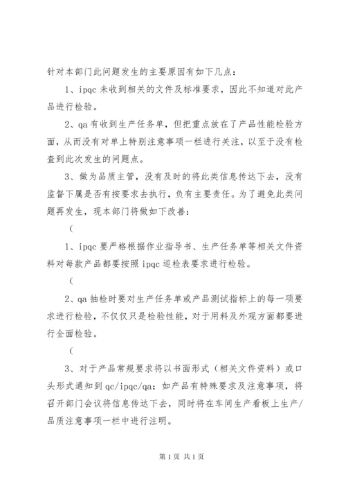 领导监管不力检讨书 (3).docx