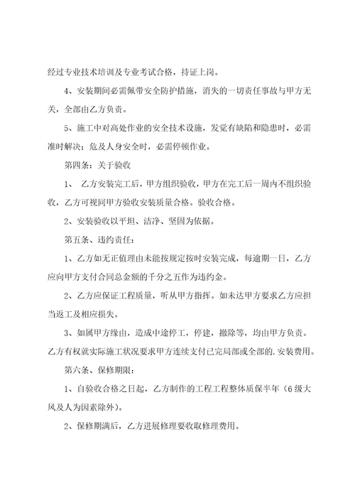 2023户外广告安装合同范本