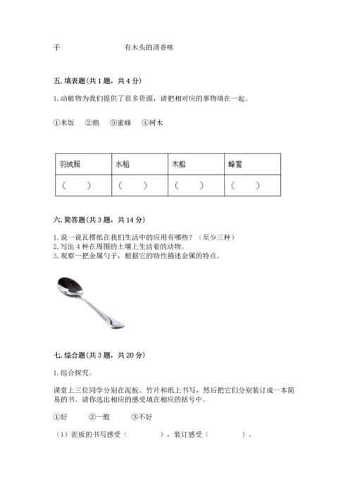 教科版科学二年级上册《期末测试卷》附答案解析.docx