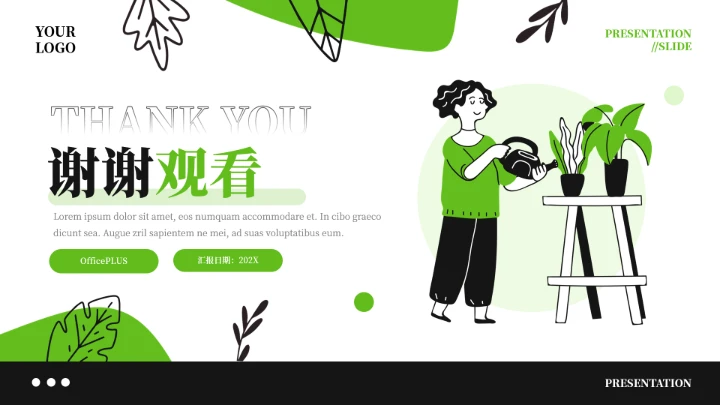 可爱插画风绿植市场营销PPT模板