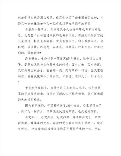 围绕母亲节为题的作文