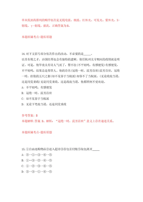 云南昆明市盘龙区人民检察院聘用制、合同制书记员考试招考聘用自我检测模拟卷含答案2