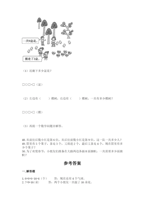 小学一年级上册数学解决问题50道（名师系列）.docx