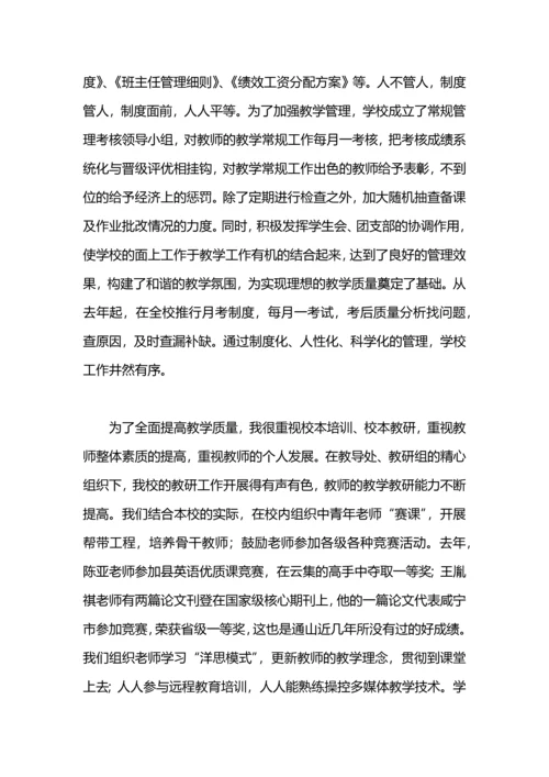 初中新任校长工作总结.docx