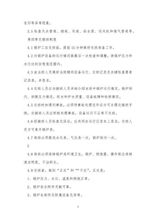 炉工管理制度9篇.docx