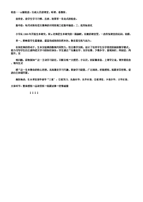 小学语文科组教研总结