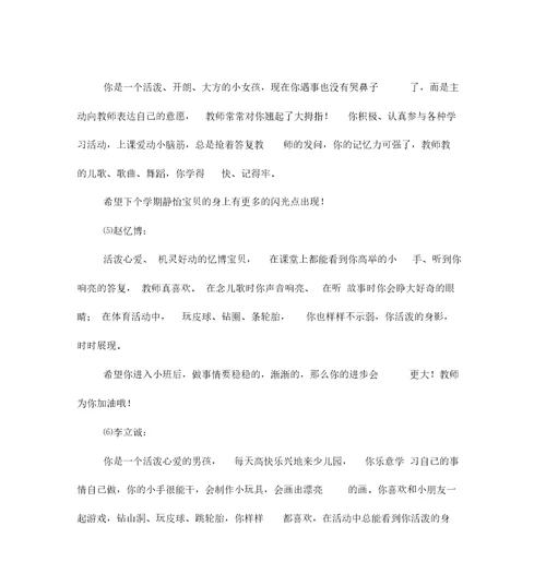少儿园小班第二学期评语
