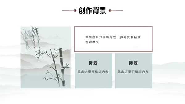 中国水墨咏柳PPT模板