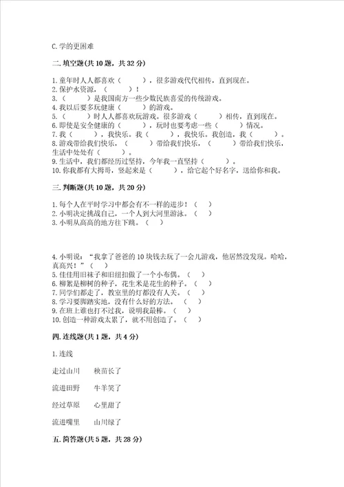 部编版二年级下册道德与法治 期末考试试卷带答案最新