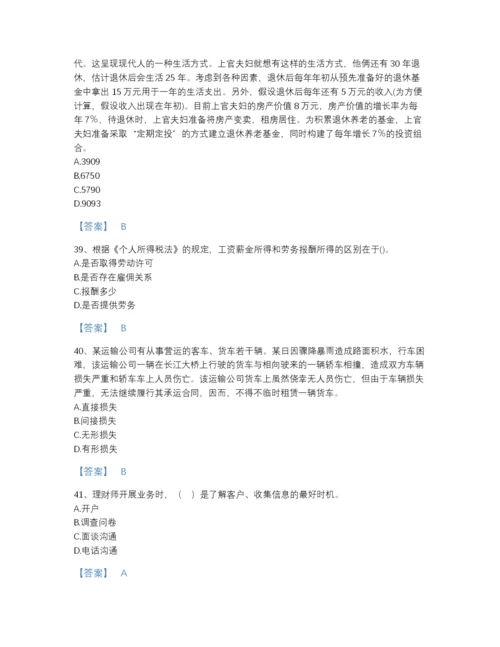 2022年全省中级银行从业资格之中级个人理财自测题型题库（名师系列）.docx