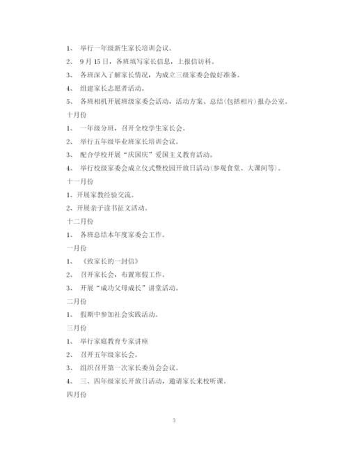 精编之家长委员会计划范文.docx