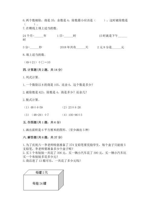 小学三年级下册数学期末测试卷附答案（考试直接用）.docx