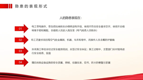 红色简约风安全生产隐患排查PPT模板