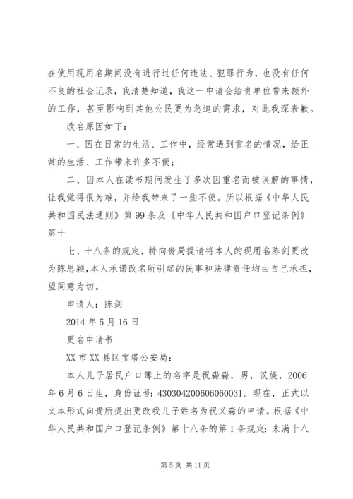 公司更名申请书.docx