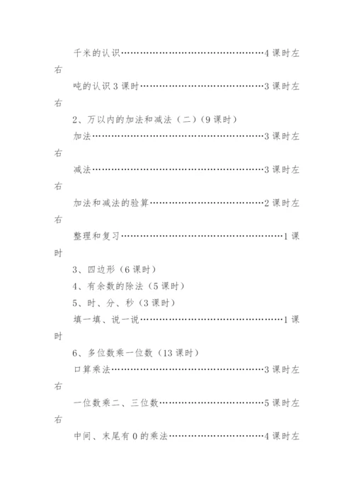 小学三年级上册数学教学计划.docx