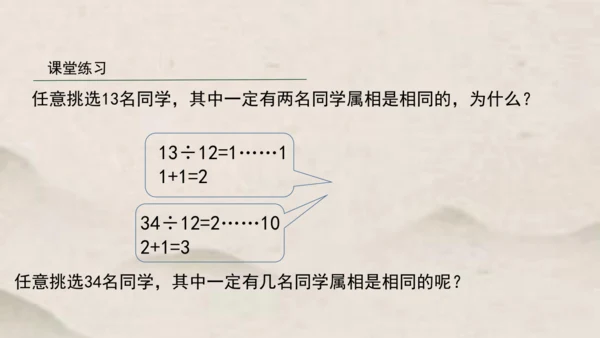 人教版六年级下册数学鸽巢问题课件1(共15张PPT)