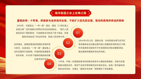 红色金色线条帆船党课党建工作建设海洋强国动态PPT