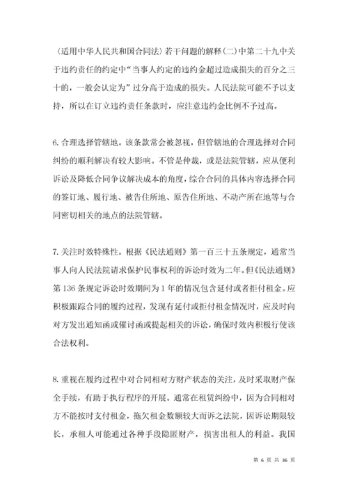 租赁合同的法律风险防控.docx