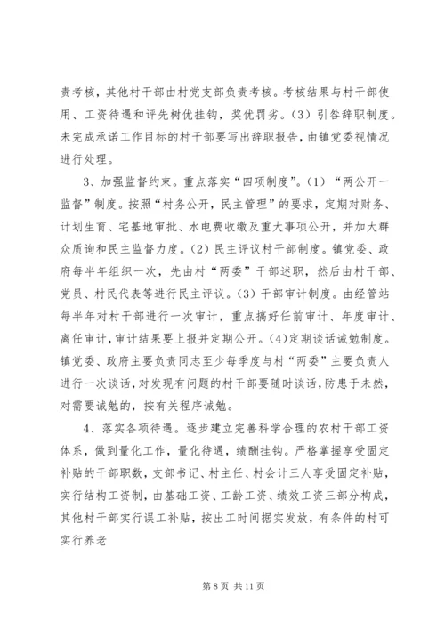 关于加强农村基层组织规范化建设的意见 (2).docx