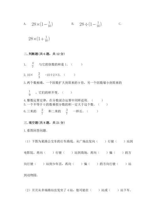 人教版六年级上册数学 期中测试卷含答案【精练】.docx