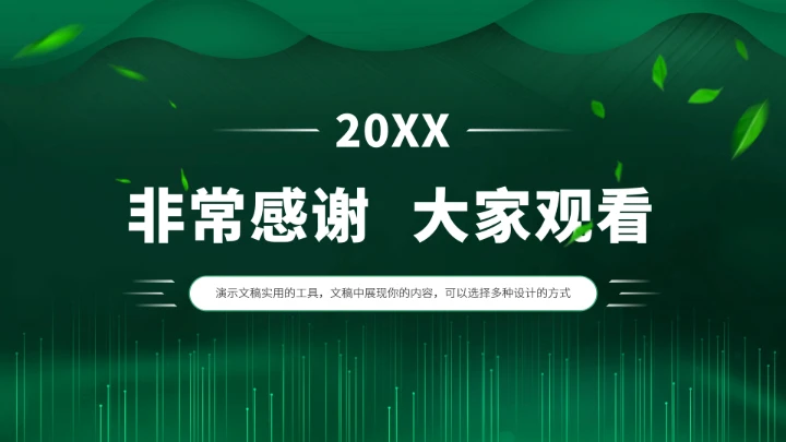 绿色高端大学生职业生涯工作规划PPT模板