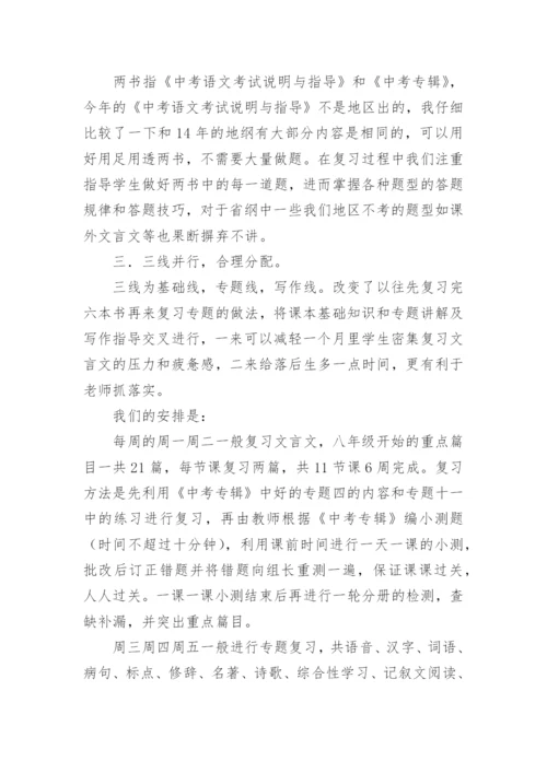 中考语文经验交流会精彩发言稿.docx