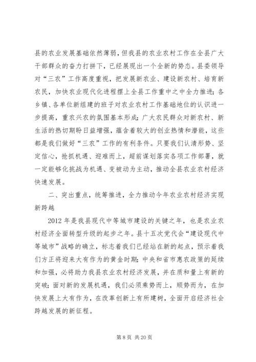 副县长在全县农业农村工作会议上的讲话_1 (4).docx