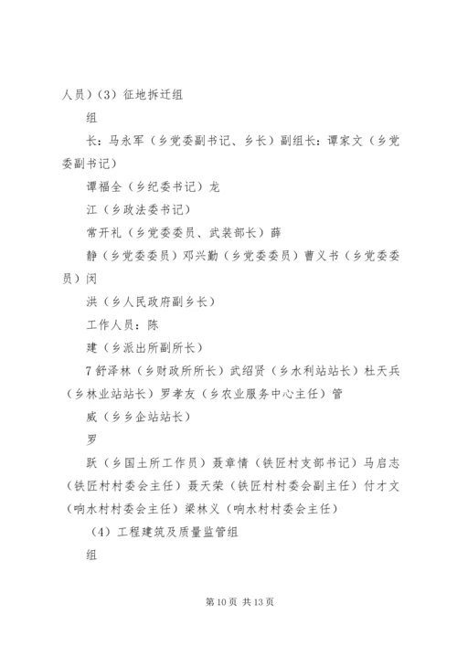 铁匠乡农民集中到小城镇建房基础设施建设方案.docx